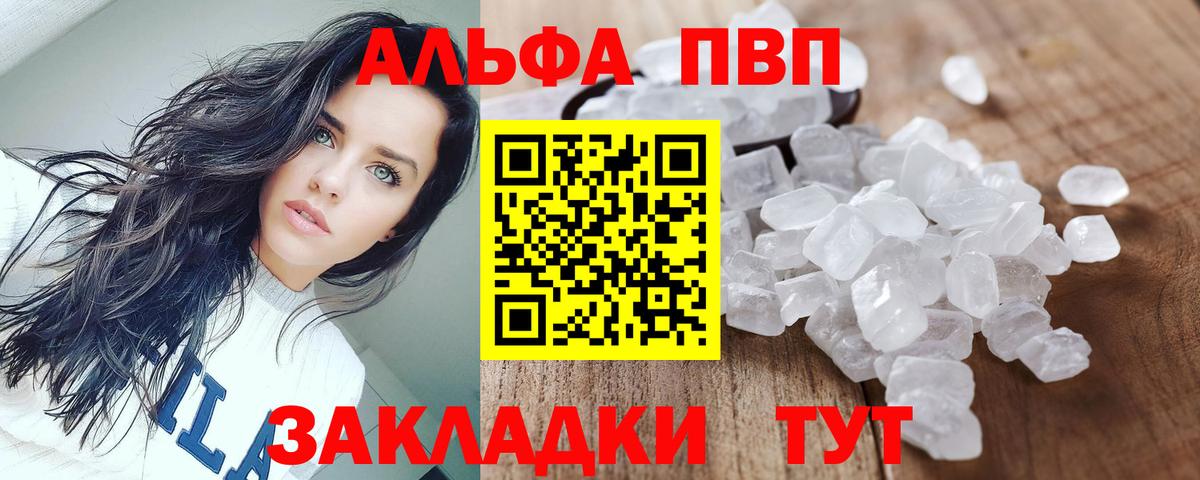 Альфа ПВП СК  Alpha-PVP Crystall  Alpha PVP  Вход с VPN  купить   Россошь 