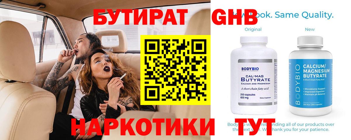 Бутират  БУТИРАТ BDO 33%  Вход с VPN  Россошь 