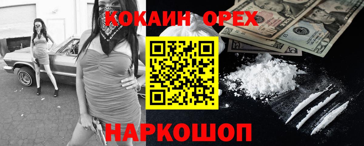 Россошь  COCAIN  Вход с VPN  COCAIN 97%  КОКАИН Боливия 