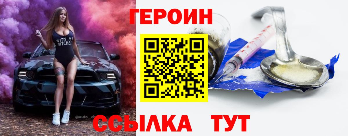 Героин герыч  Вход с VPN  Героин  Россошь 