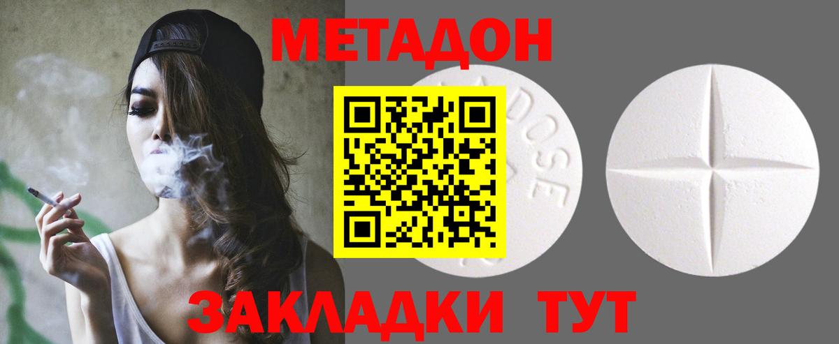 МЕТАДОН белоснежный Россошь